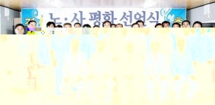 도시개발공사 ‘대화ㆍ타협’ 노사평화 선언