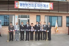 홍성 광천보건지소 개소식