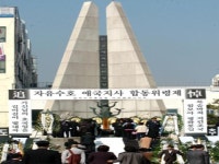 자유민주주의 수호 호국영령 추모