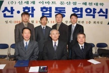 (주)한울에프앤에스 이마트둔산점 | 혜천대-이마트, 산학협동협약