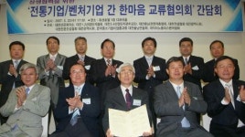 지역 ‘전통-벤처기업’ 손잡았다