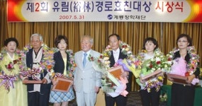 유림 경로효친대상 시상식