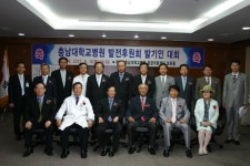 충남대병원 발전후원회 창립총회