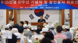 6ㆍ25 전쟁 57주년 기념ㆍ참전용사 위로연