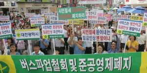 시민 여론 힘입고 노조 ‘최후 압박’