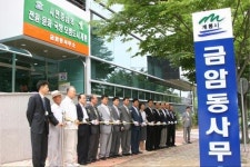 계룡시 금암동사무소 개청