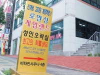 두정동 일대 성인오락실 사라진다