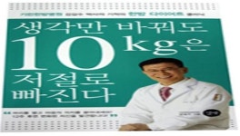 다이어트 한다면 생각부터 바꿔라