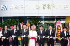 대전 대덕구 장애인종합복지관 개관