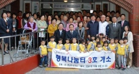행복나눔터 3호점 개소