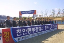 천안동부署착공… “철벽치안 책임”