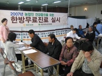 농협 조합원 한방무료진료