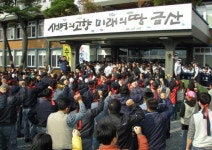 “금산축협 노사분규 해결하라”