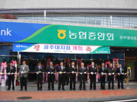 농협중앙회 공주대지점 문열어