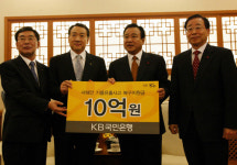 국민銀, 10억원 전달