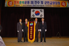 음성군，행복 운동旗 전수식