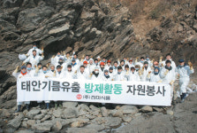 진미식품, 태안서 기름방제 봉사