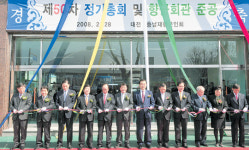 대전·충남 재향군인회관 준공식