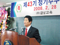 (주) 금남고속 정기 주주총회