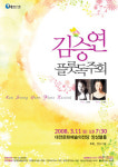 김승연 플루트 독주회
