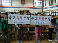 청양 가남초, 폭력없는 학교 만들기 다짐