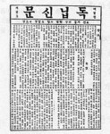 ■ 한국 신문이 걸어온 길
