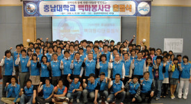 충남대, 2008 백마봉사단 출범