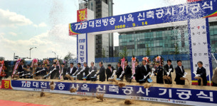 TJB대전방송 신사옥 착공식
