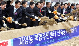 동구 자양동 복합주민센터 ´첫삽´