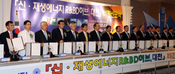 신·재생에너지 R&BD허브 대전 비전선포식