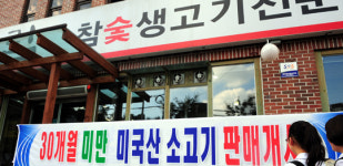 美 쇠고기 대전 판매 첫날 표정