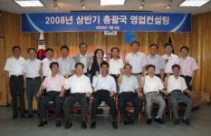 천안우체국, 2008년 영업컨설팅회의