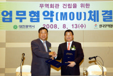 박성효 대전시장, 무역회관 업무협약 체결