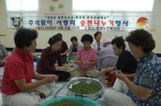 사랑의 송편 나누기