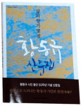 인간의 삶에 대한 노시인의 속삭임