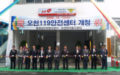 보령소방서, 오천 119안전센터 개소