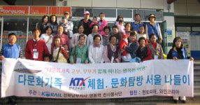 결혼이민여성, KTX 타고 ‘서울나들이’