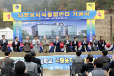 국제뇌교육종합대학원, 천안에 뇌활용지식융합센터 설립