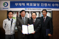 산업안전공단 대전본부, 무재해 표창장 수여식