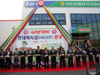 아산 선도농협 김치가공공장 현대화시설 준공