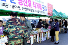 민·군 한마음 농산물 장터