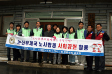 논산우체국, 경로당 겨울맞이 대청소