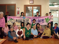 영동군새마을부녀회, 복지시설 목욕봉사