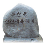 산신제·버드내보싸움 등 전통 계승…도심속 놀이로 마을화합 다져
