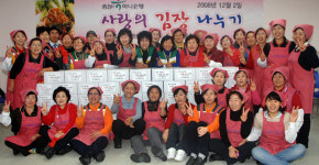 대전 동구 자원봉사協·하나은행, 김장 나누기
