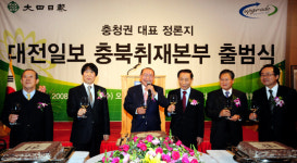 대전일보 충북시대 활짝 열었다