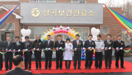 음성 상곡 복건진료소 준공