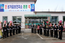 천안 성거 보건지소 준공