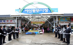 서산동부시장 새단장