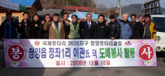 청양로타리, 도배 봉사활동